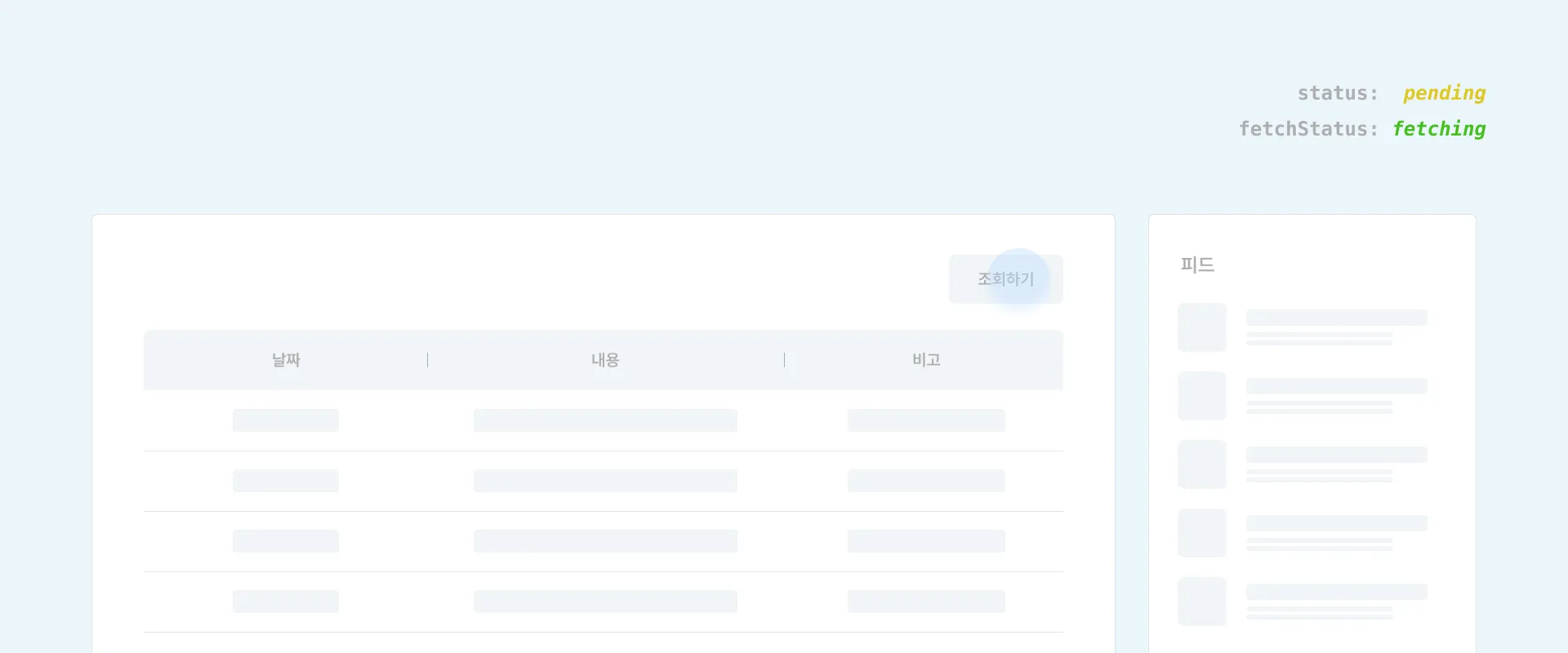 Case 1-a. Mounted and First Fetching