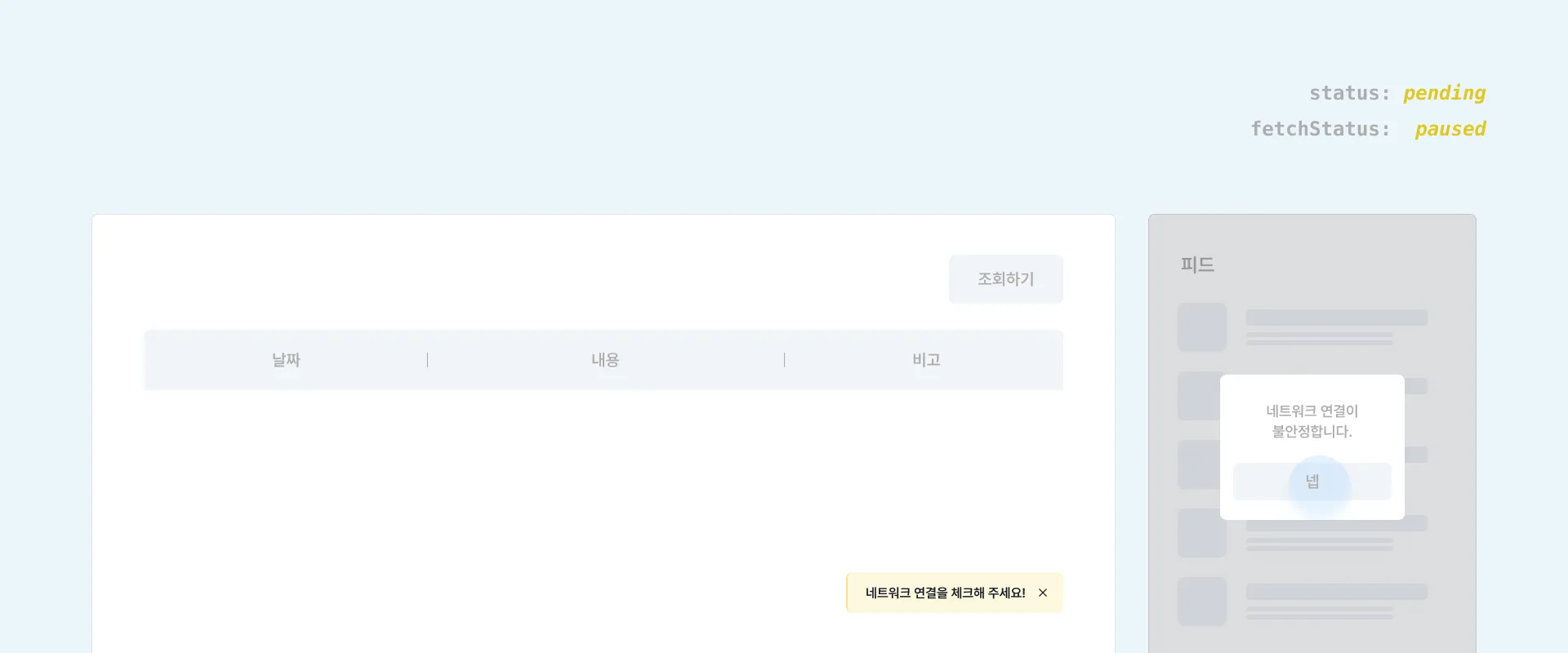 Case 2-b. Paused Until Network Conntected