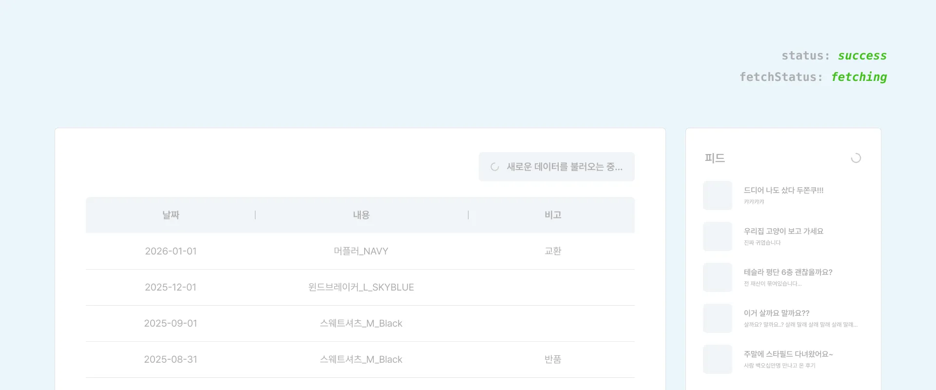 Case 3. Background Refetching